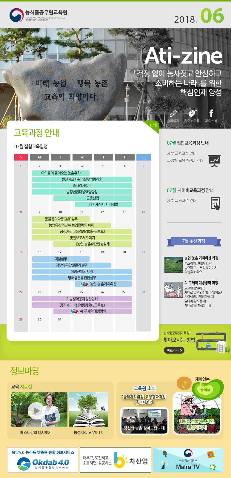 농식품공무원교육원