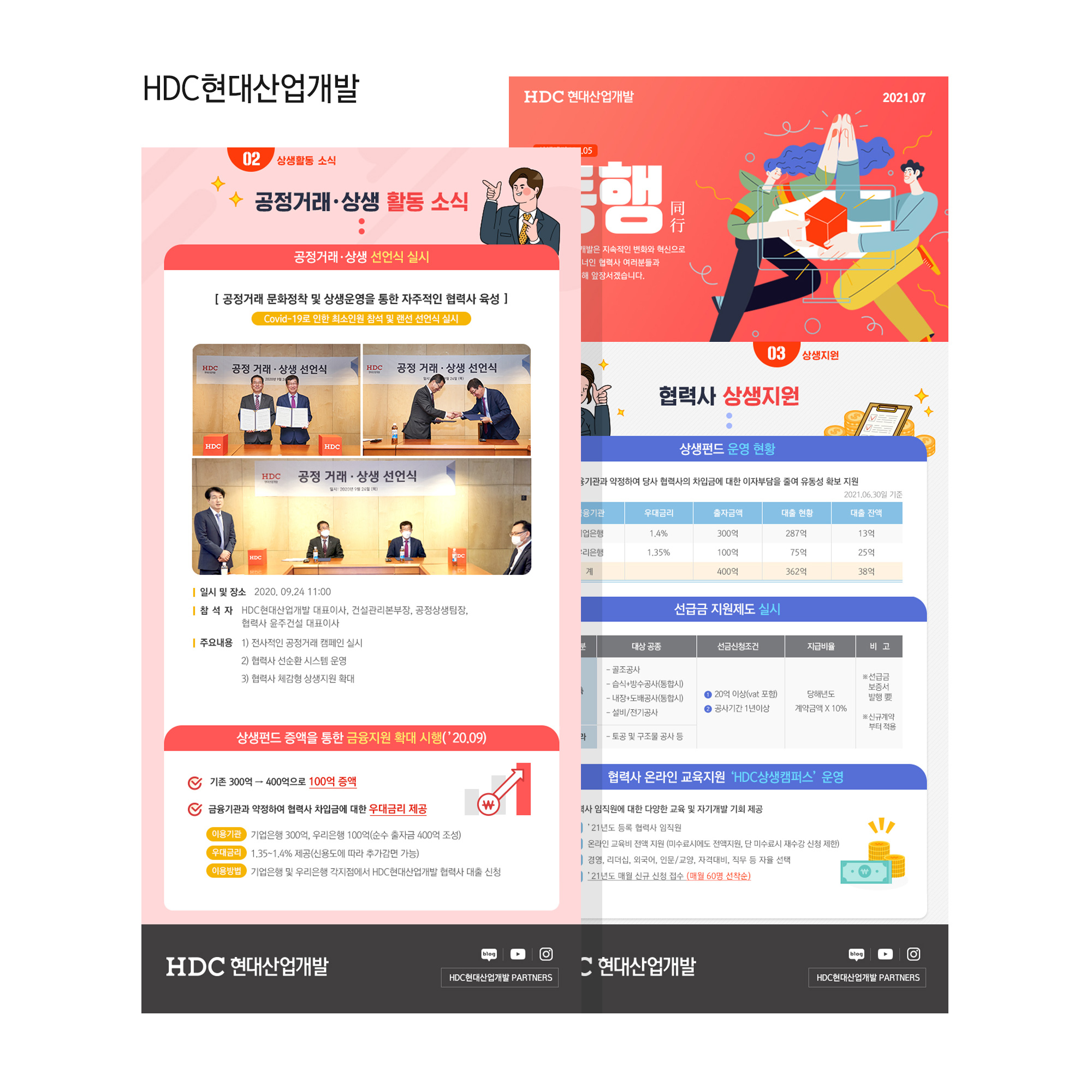 HDC 현대산업개발 뉴스레터